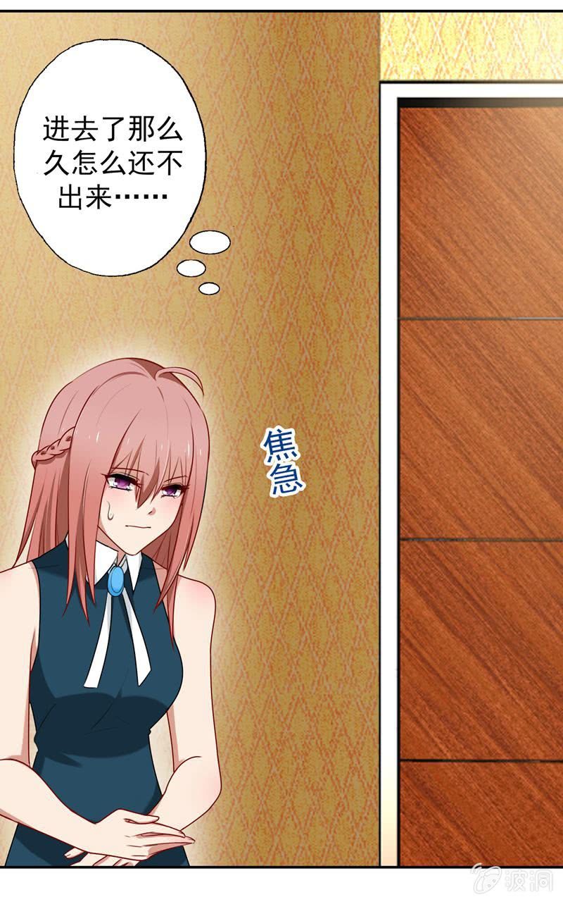 《隔壁总裁请指教》“蛇蝎”之人 第11页