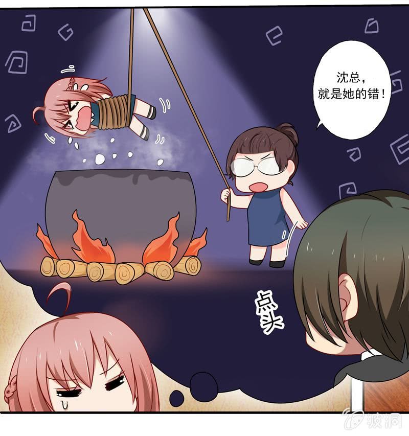 《隔壁总裁请指教》“蛇蝎”之人 第12页