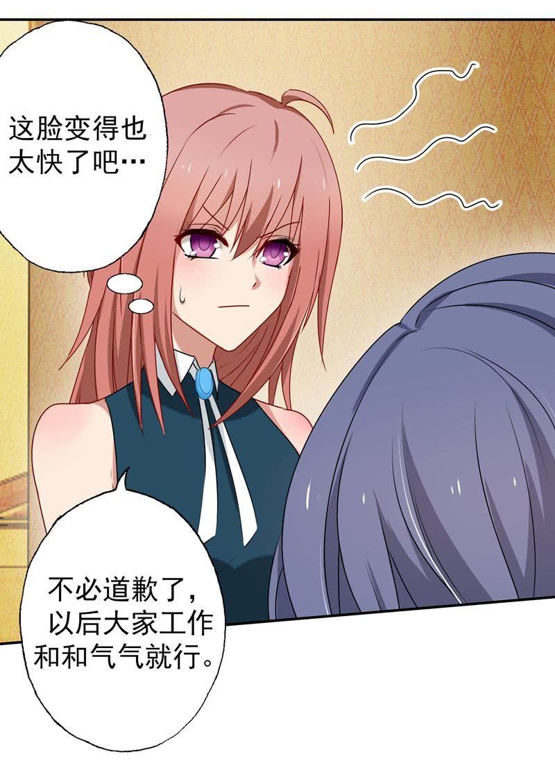 《隔壁总裁请指教》“蛇蝎”之人 第19页