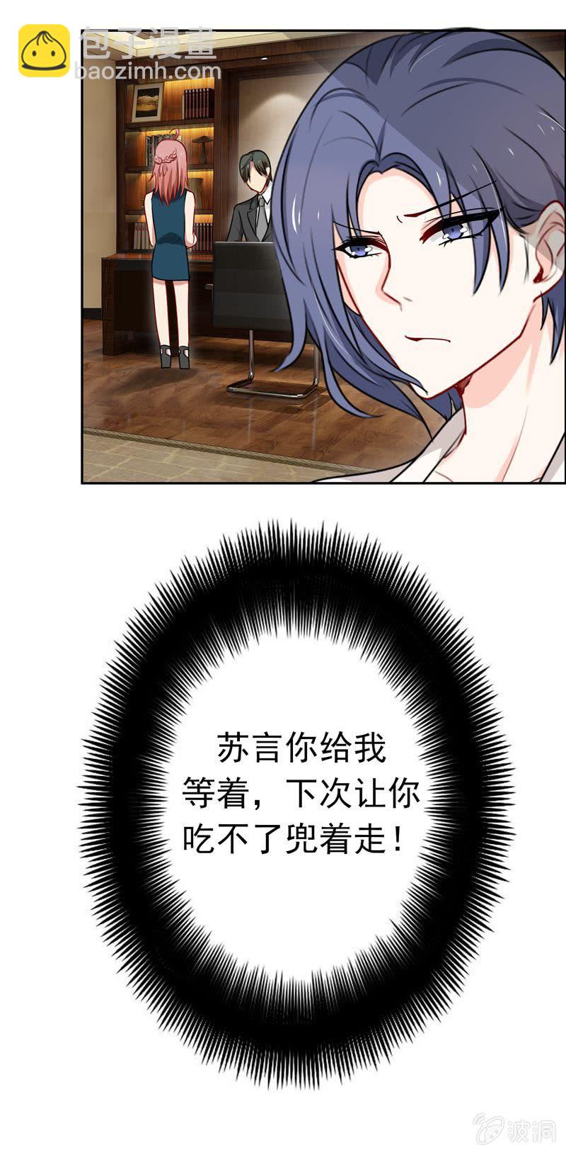 《隔壁总裁请指教》“蛇蝎”之人 第25页
