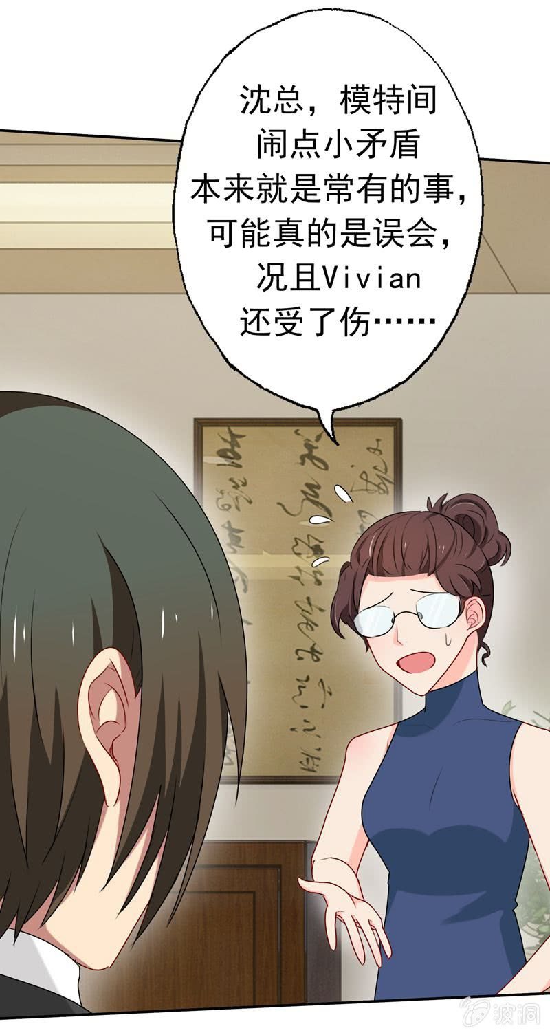 《隔壁总裁请指教》“蛇蝎”之人 第4页