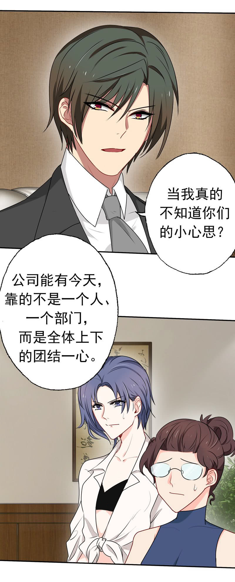 《隔壁总裁请指教》“蛇蝎”之人 第5页