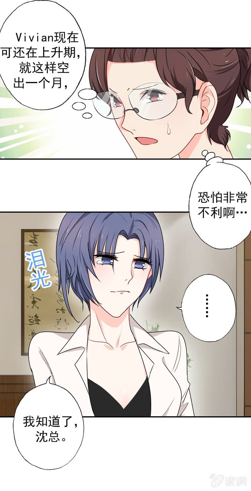 《隔壁总裁请指教》“蛇蝎”之人 第7页