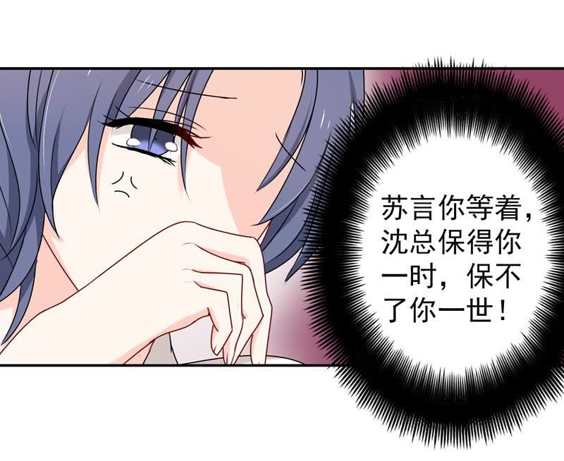 《隔壁总裁请指教》“蛇蝎”之人 第9页