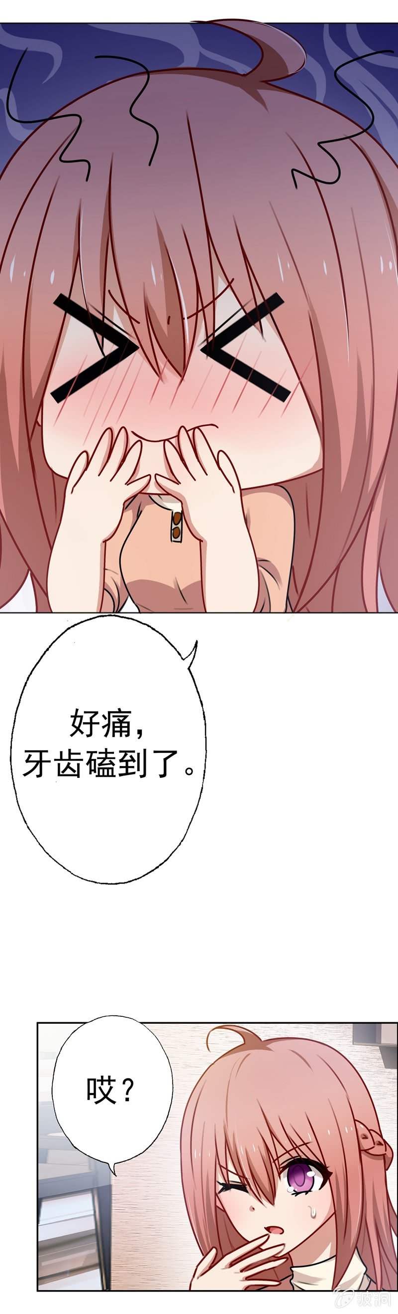 《隔壁总裁请指教》从我身上起来 第18页