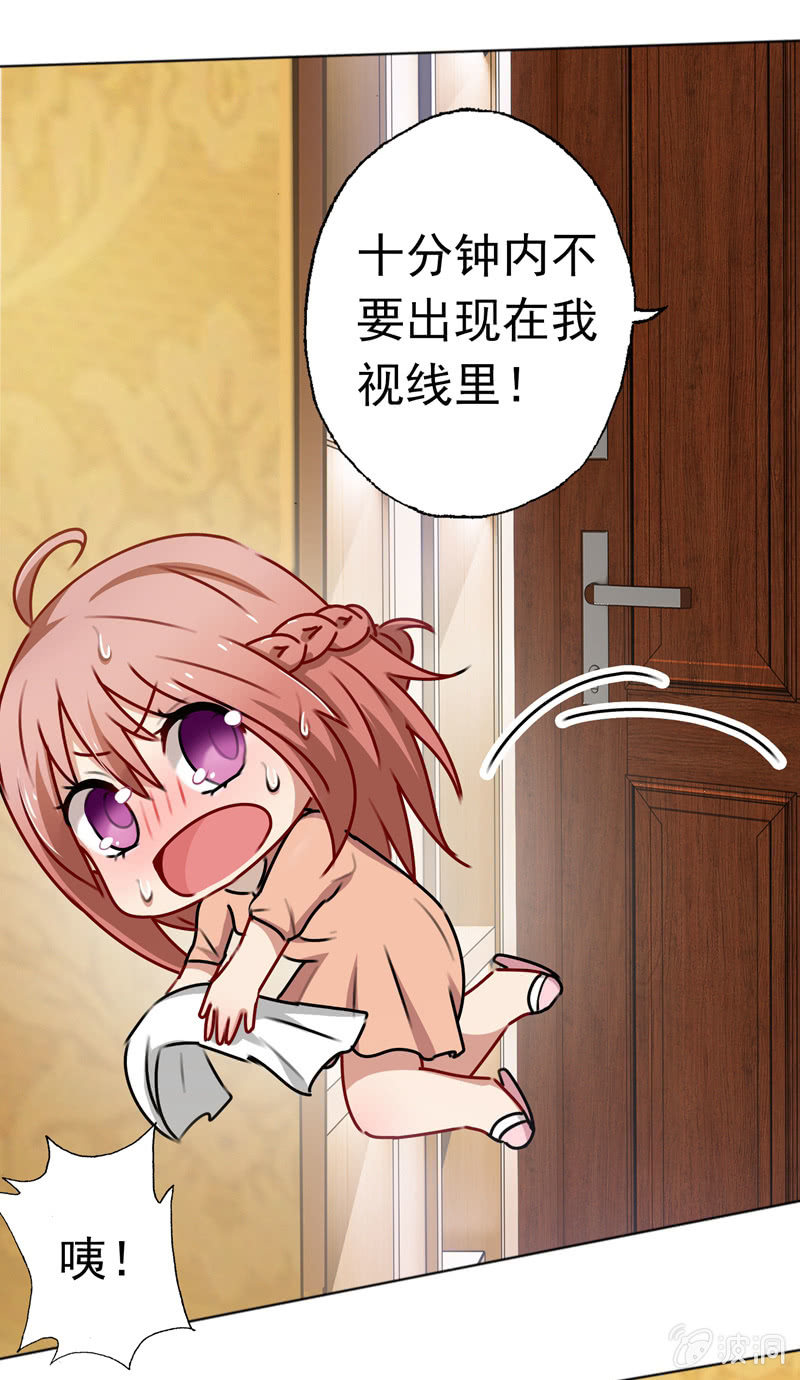 《隔壁总裁请指教》从我身上起来 第28页