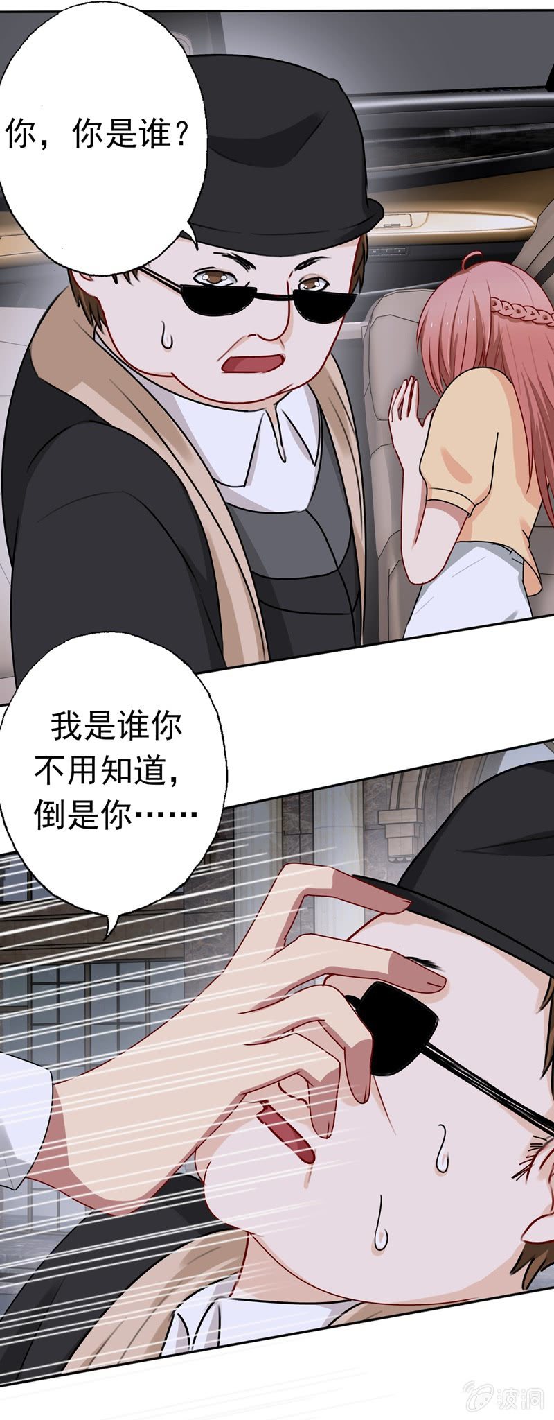 《隔壁总裁请指教》敢对我的人下手？ 第12页