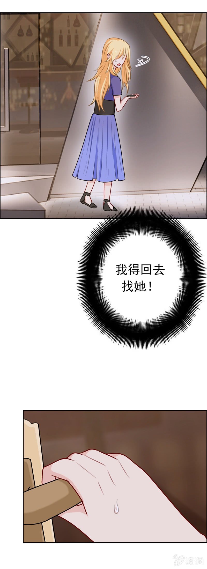 《隔壁总裁请指教》敢对我的人下手？ 第3页