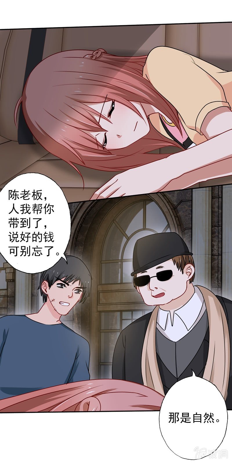 《隔壁总裁请指教》敢对我的人下手？ 第8页