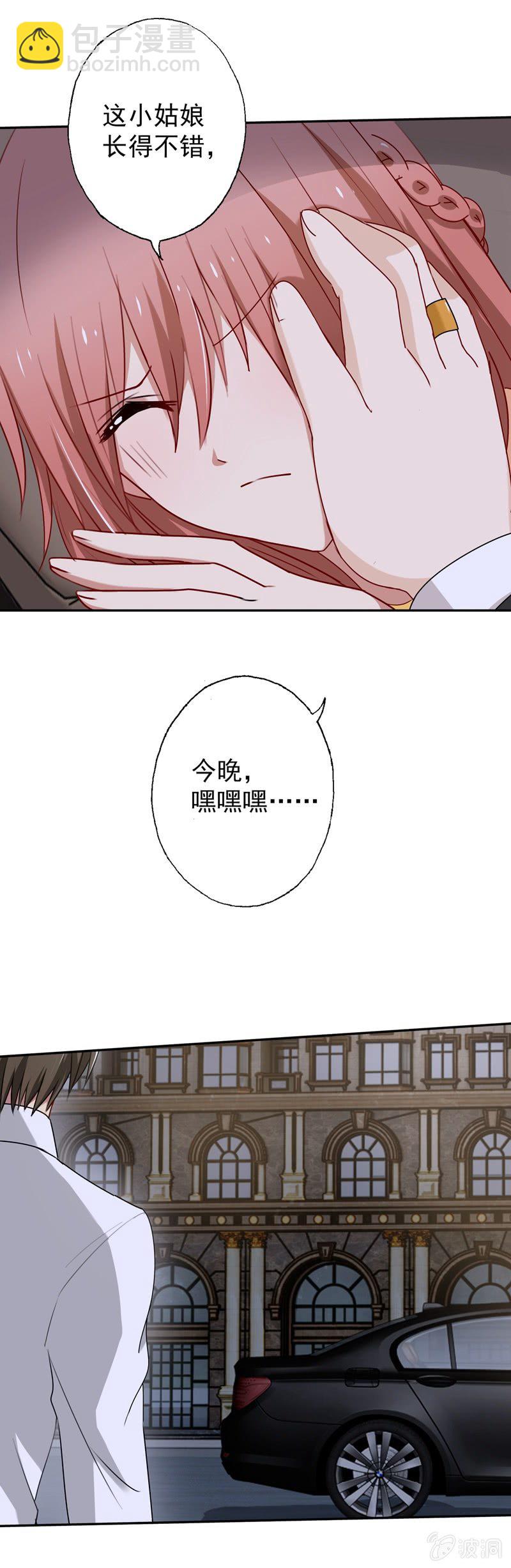 《隔壁总裁请指教》敢对我的人下手？ 第9页