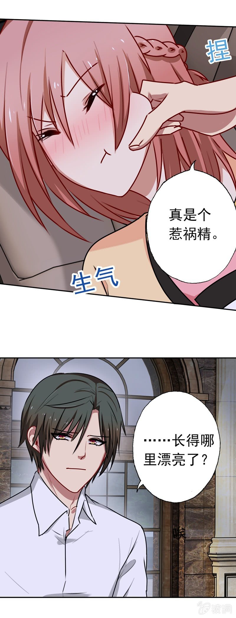 《隔壁总裁请指教》脸红心跳 第10页