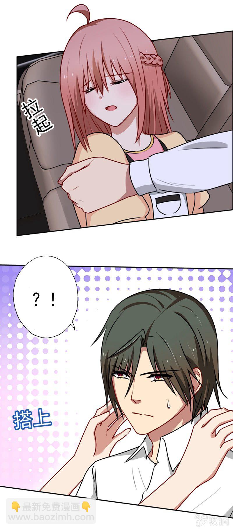 《隔壁总裁请指教》脸红心跳 第11页