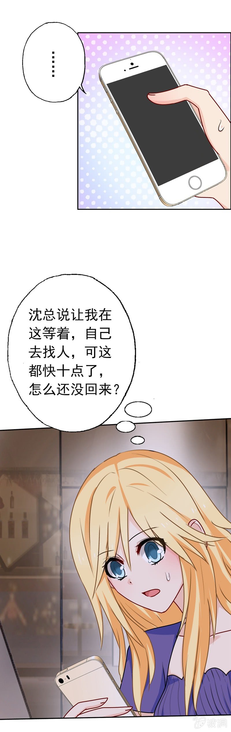 《隔壁总裁请指教》脸红心跳 第13页