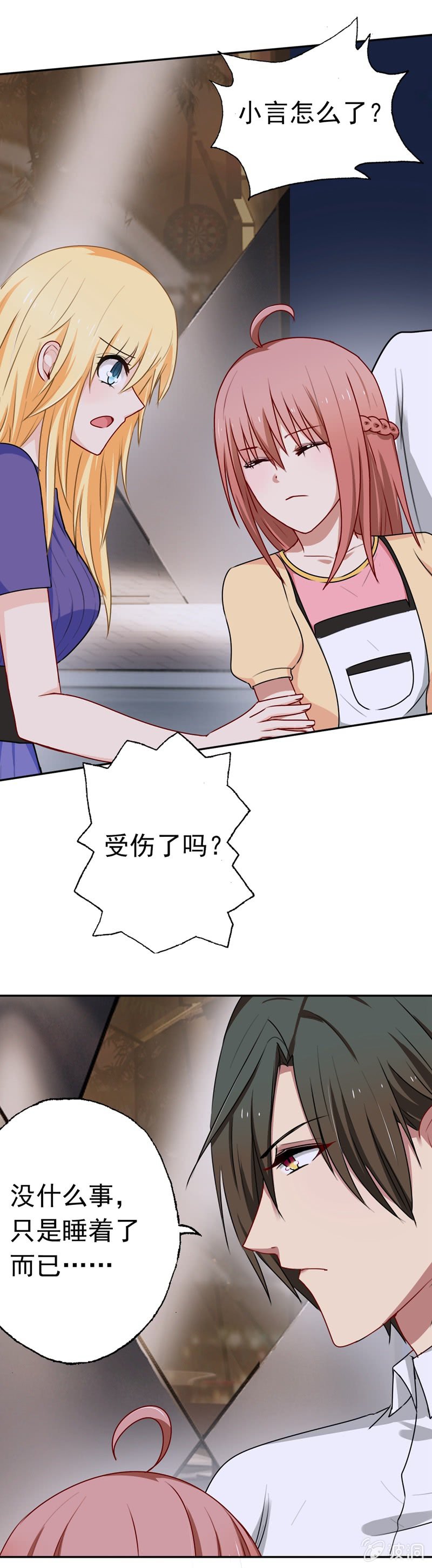 《隔壁总裁请指教》脸红心跳 第15页