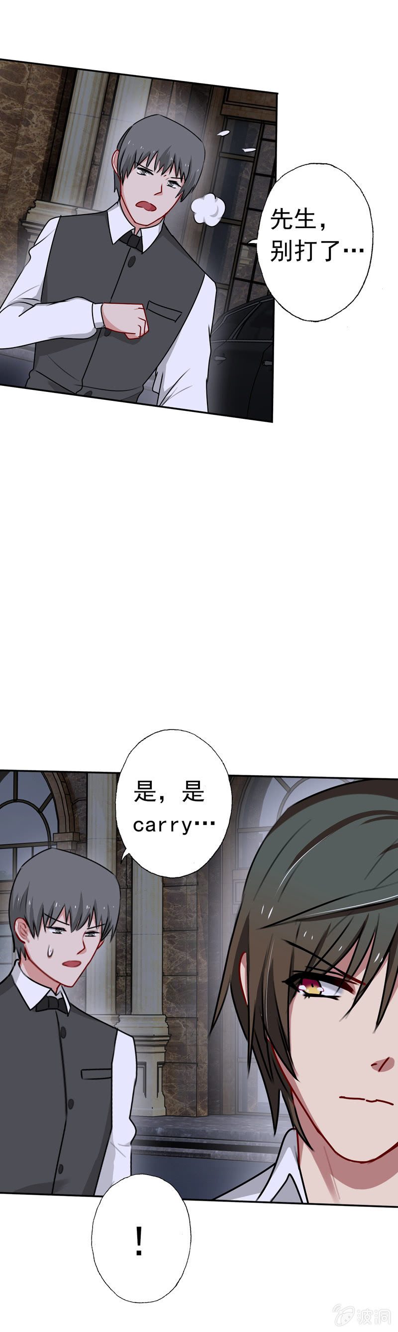 《隔壁总裁请指教》脸红心跳 第4页
