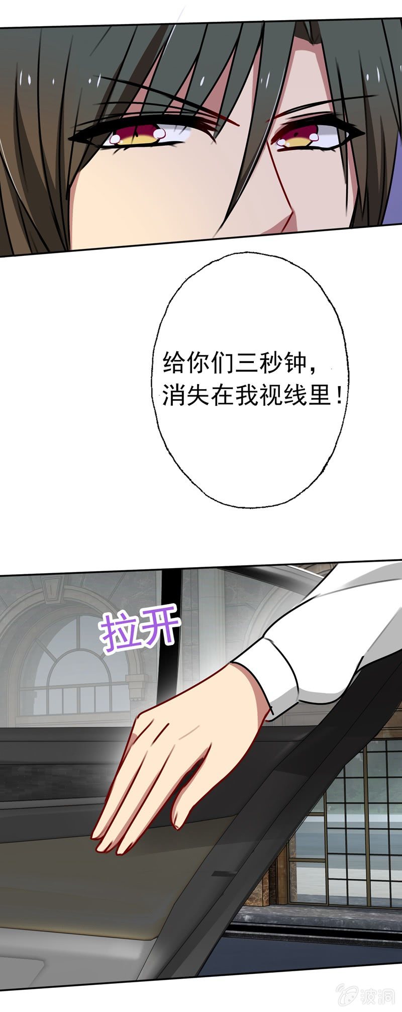 《隔壁总裁请指教》脸红心跳 第8页