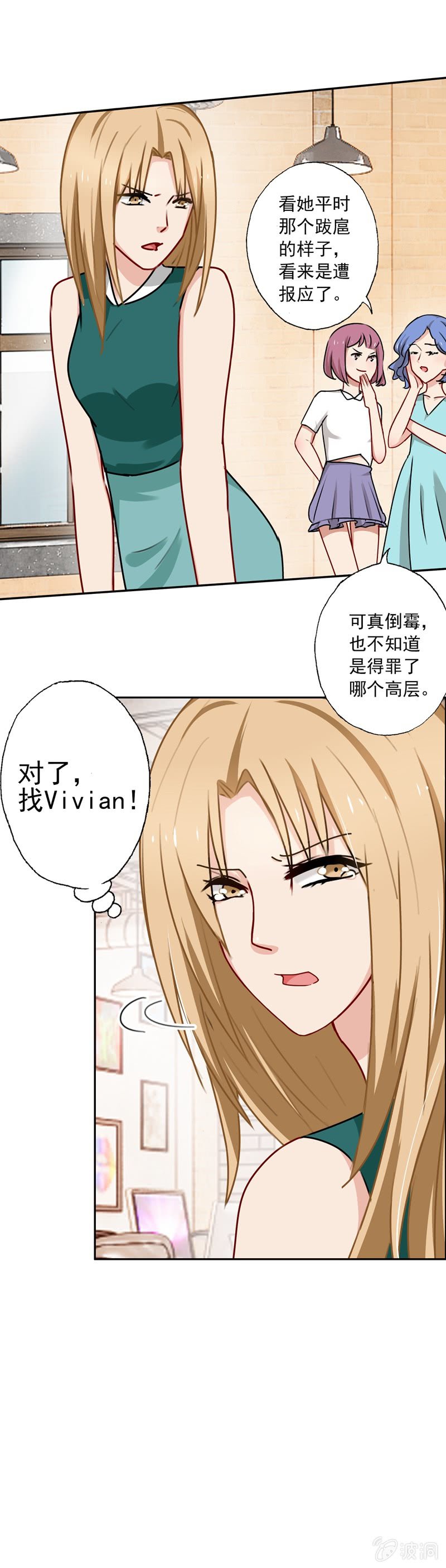 《隔壁总裁请指教》过河拆桥 第12页