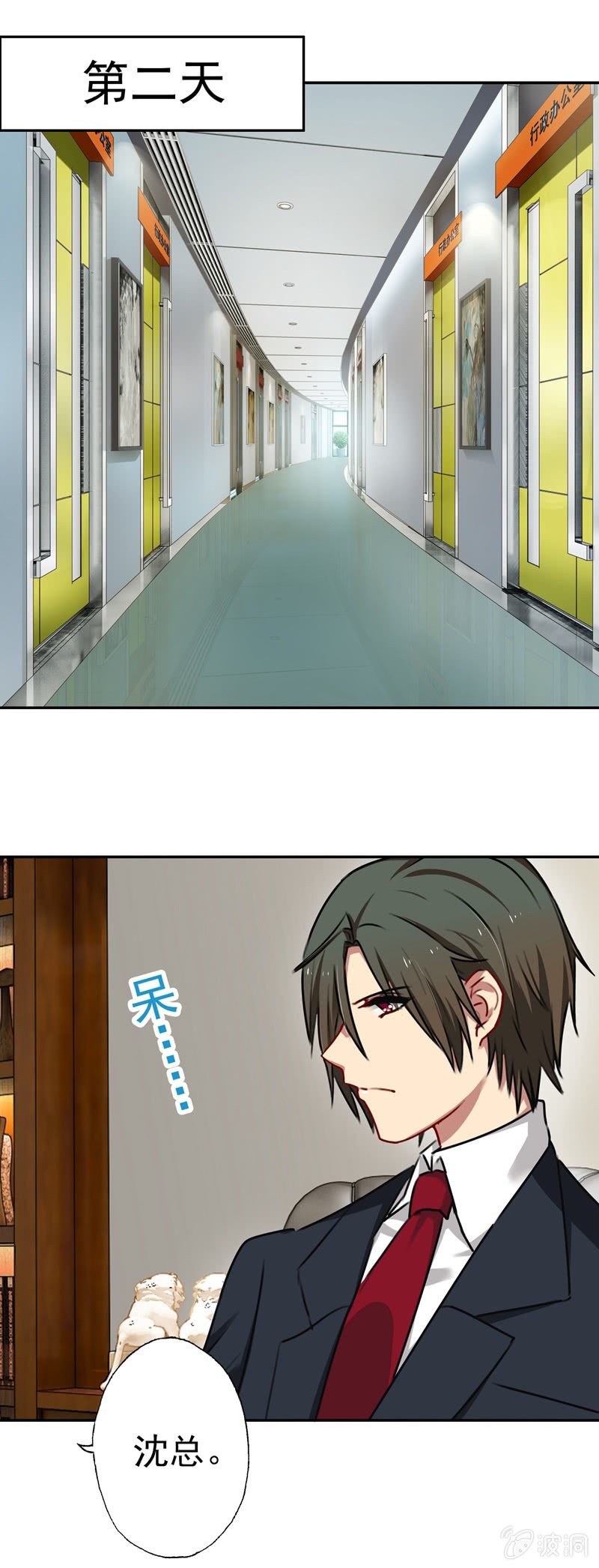 《隔壁总裁请指教》过河拆桥 第1页