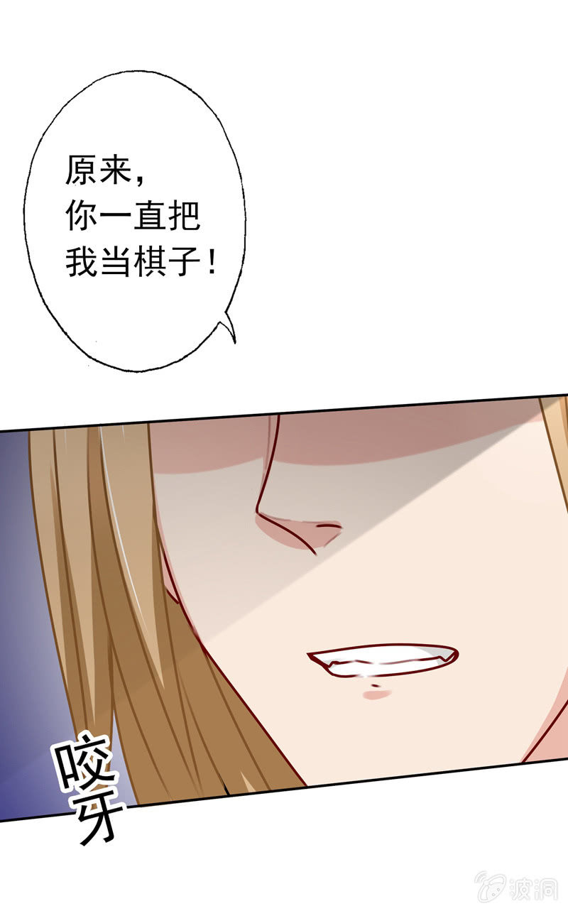 《隔壁总裁请指教》过河拆桥 第24页