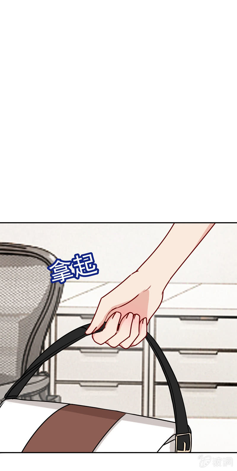 《隔壁总裁请指教》过河拆桥 第28页