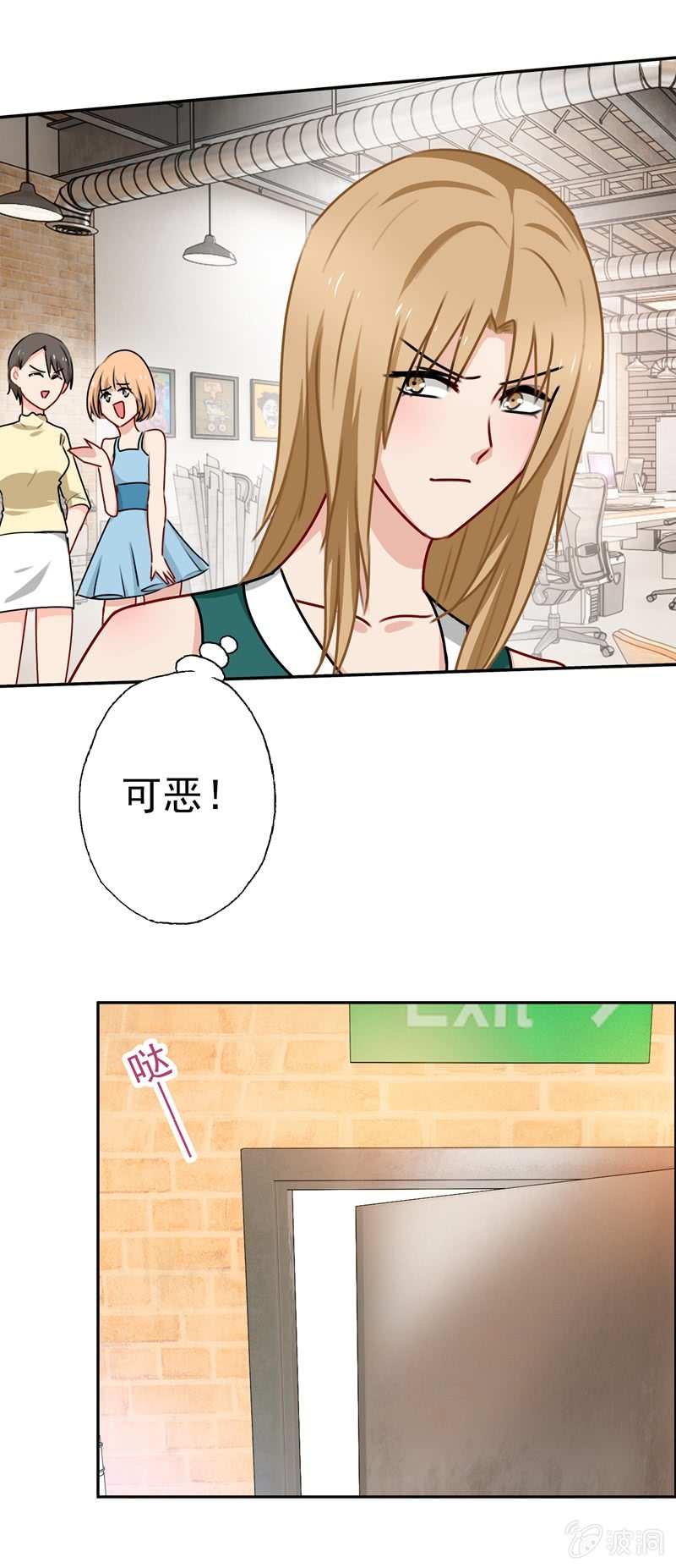 《隔壁总裁请指教》过河拆桥 第29页