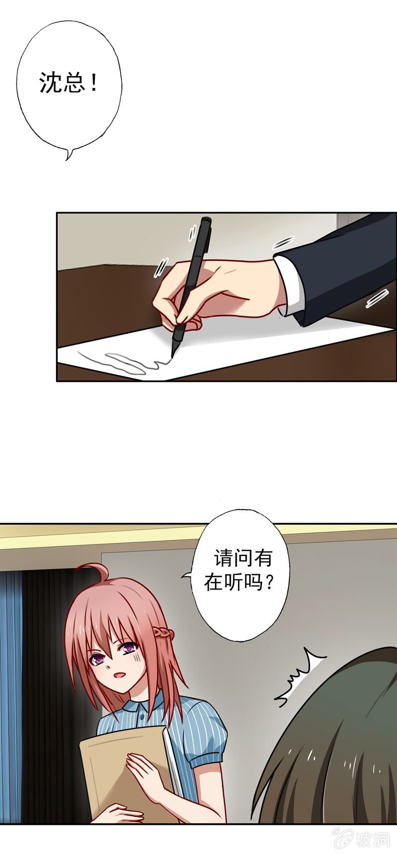《隔壁总裁请指教》过河拆桥 第2页