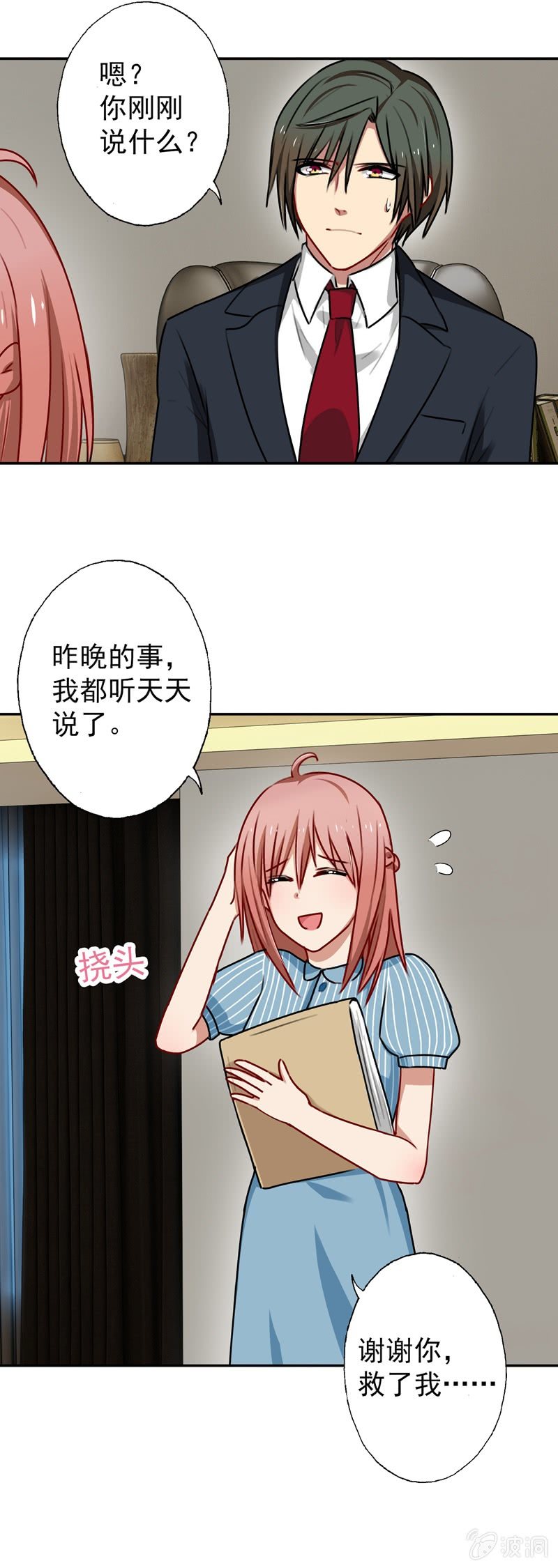 《隔壁总裁请指教》过河拆桥 第3页