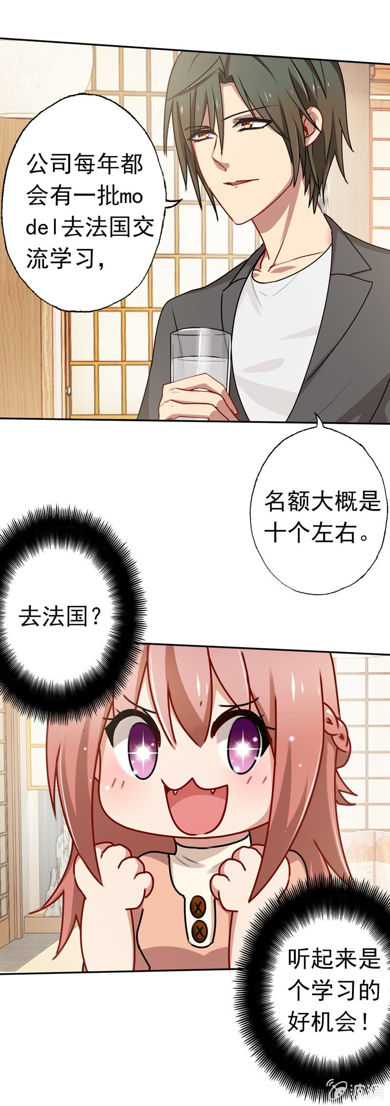《隔壁总裁请指教》酒后惹事 第10页