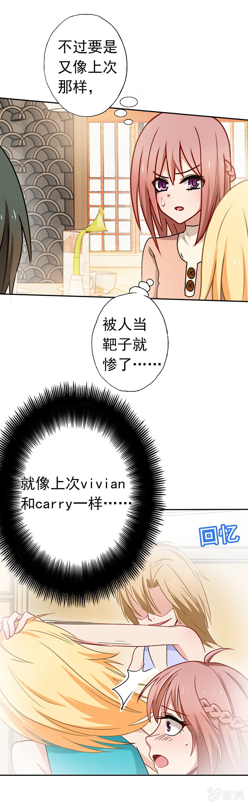 《隔壁总裁请指教》酒后惹事 第11页