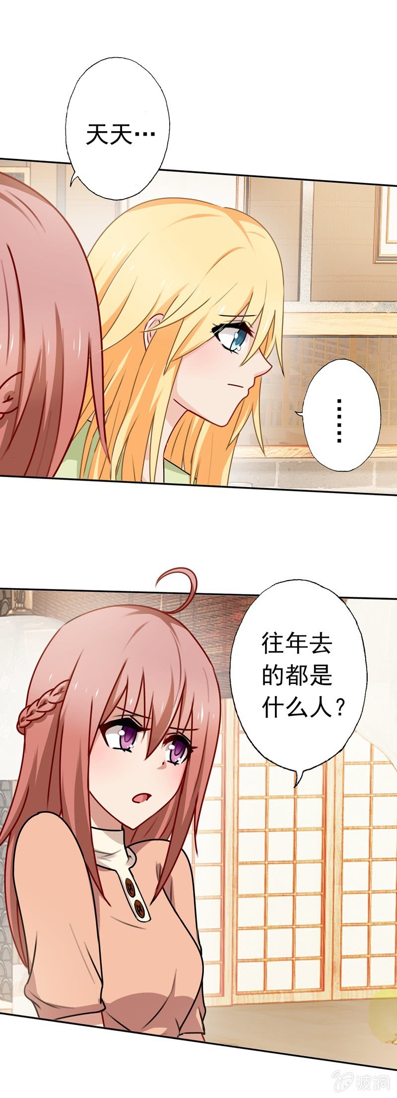 《隔壁总裁请指教》酒后惹事 第12页