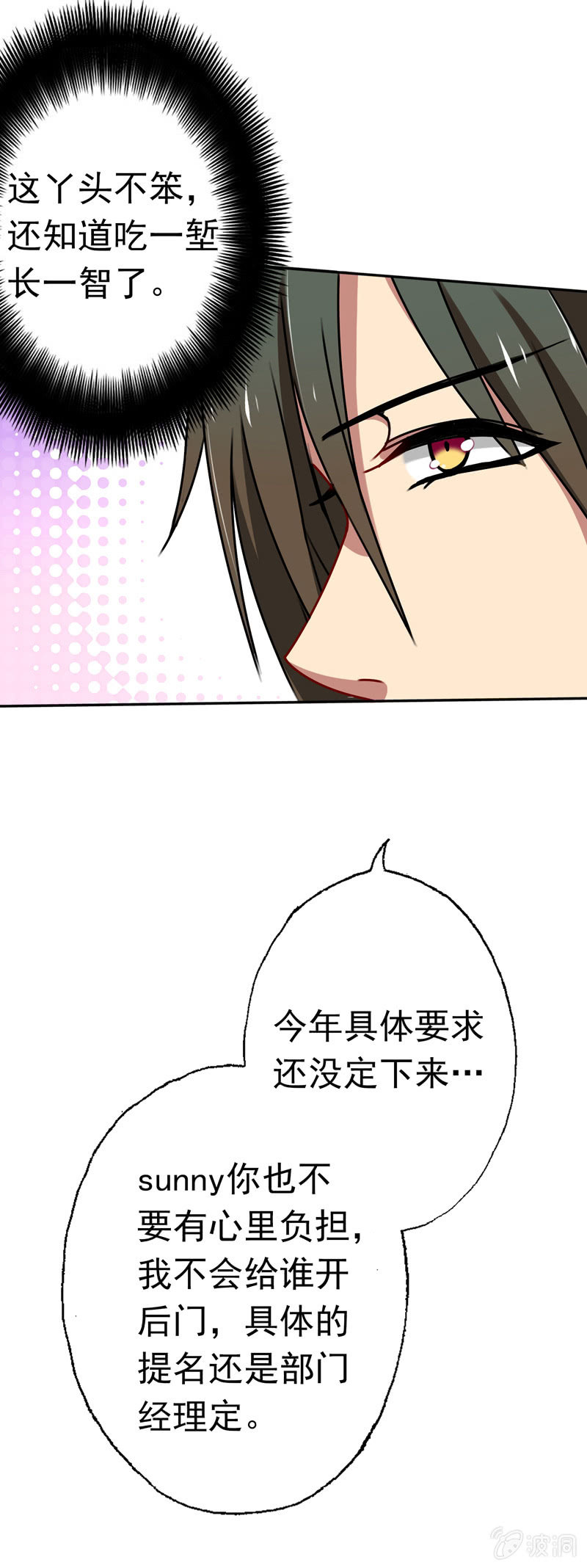 《隔壁总裁请指教》酒后惹事 第13页