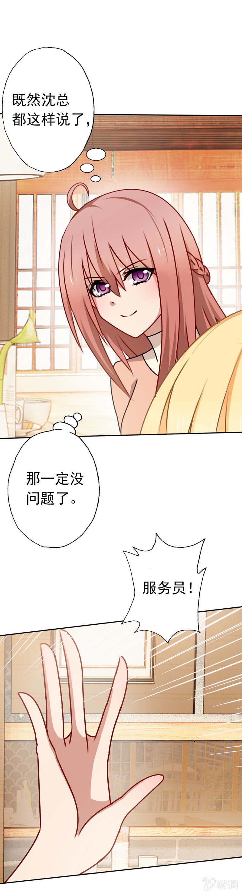 《隔壁总裁请指教》酒后惹事 第15页