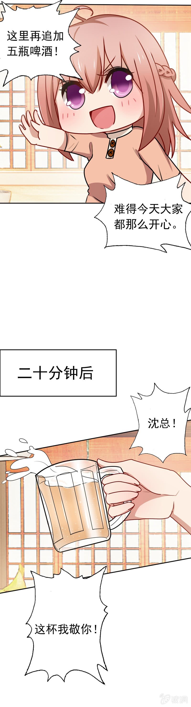 《隔壁总裁请指教》酒后惹事 第16页