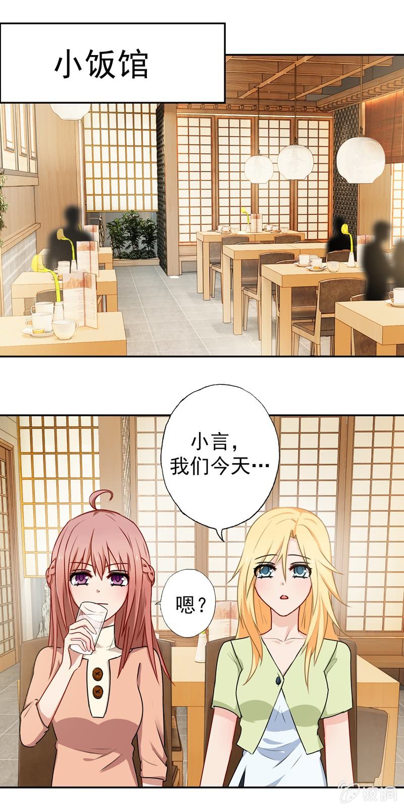 《隔壁总裁请指教》酒后惹事 第1页