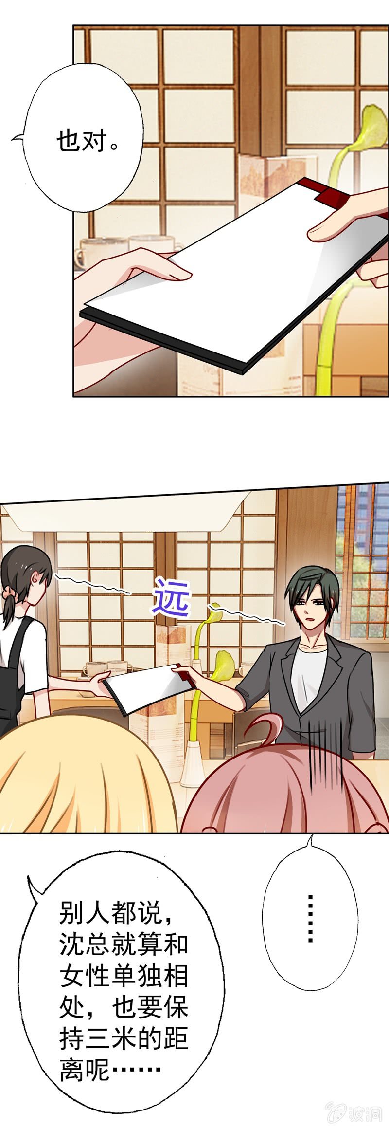 《隔壁总裁请指教》酒后惹事 第6页