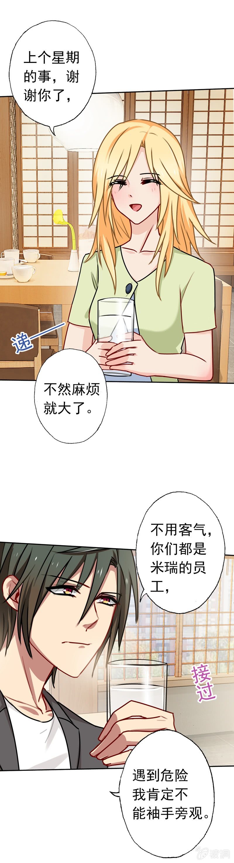 《隔壁总裁请指教》酒后惹事 第8页