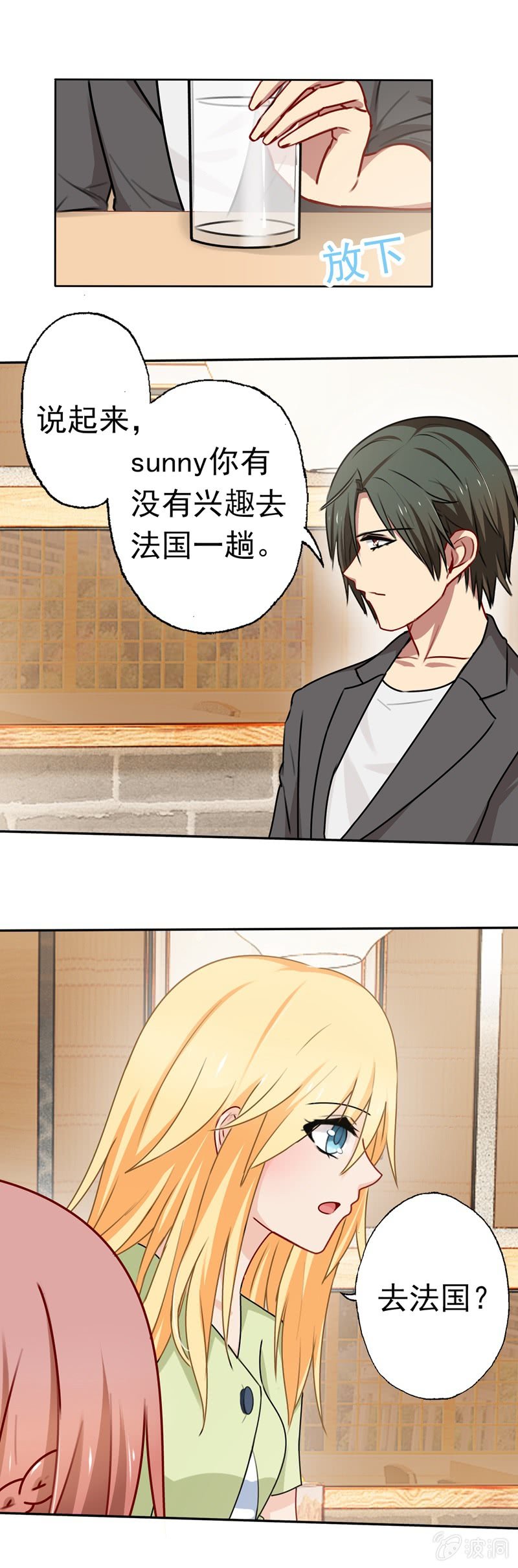 《隔壁总裁请指教》酒后惹事 第9页
