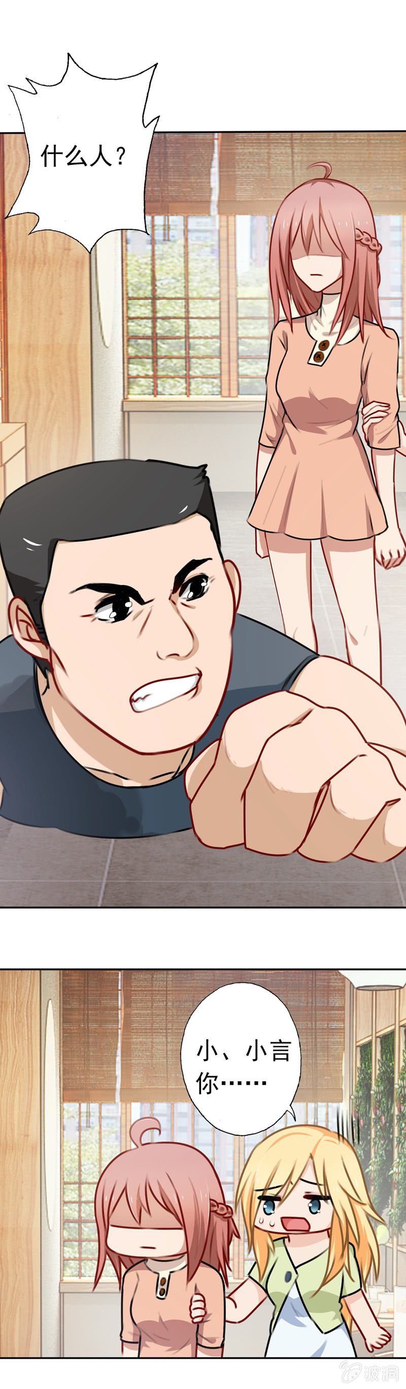 《隔壁总裁请指教》深，深藏不露？ 第10页