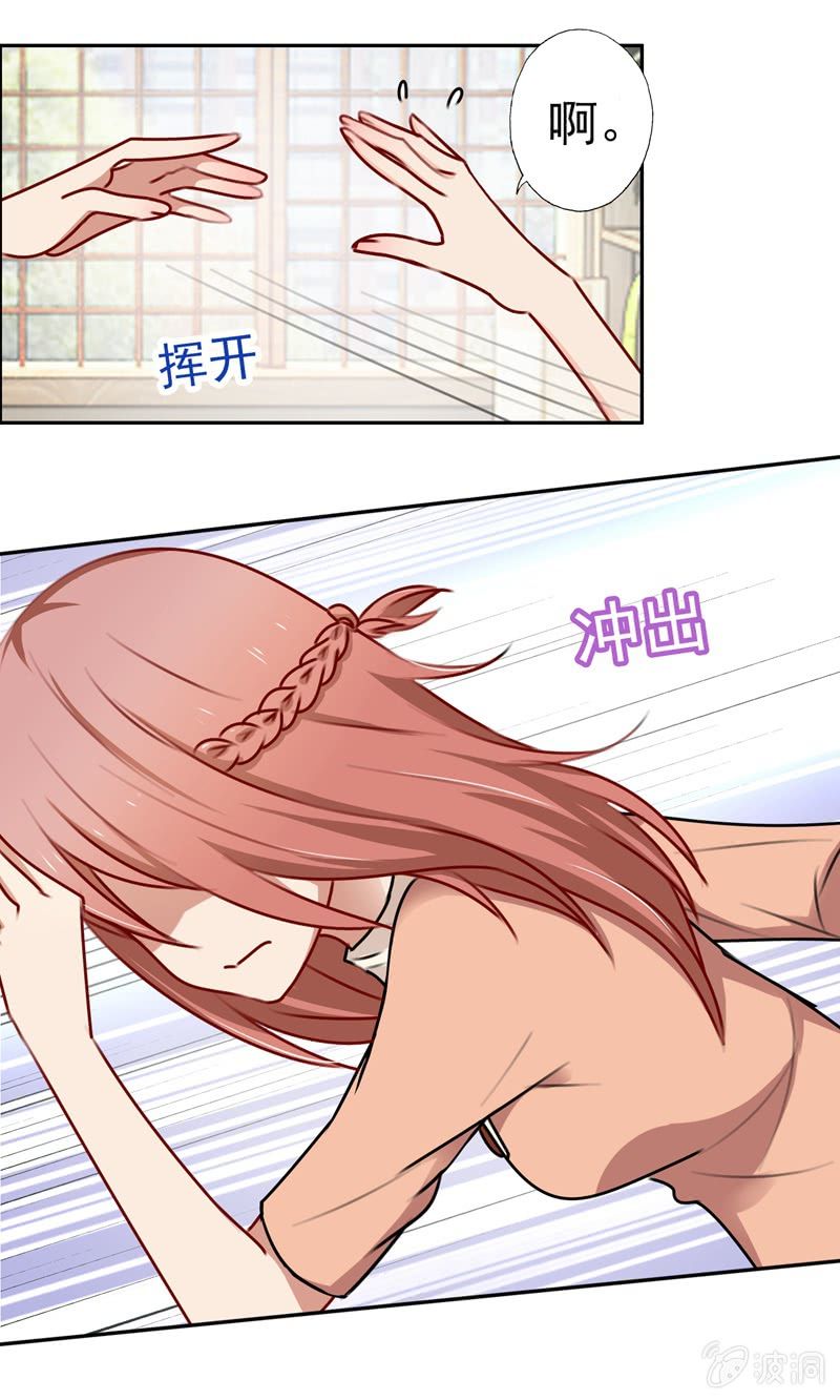 《隔壁总裁请指教》深，深藏不露？ 第11页