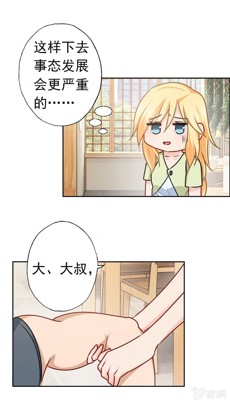 《隔壁总裁请指教》深，深藏不露？ 第13页