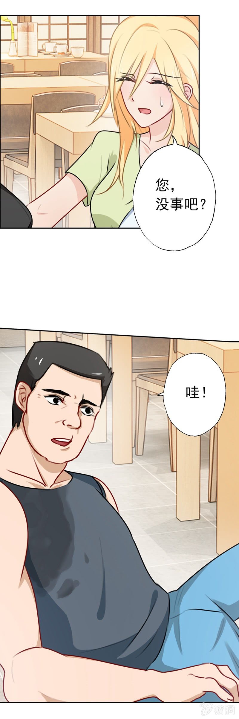 《隔壁总裁请指教》深，深藏不露？ 第14页