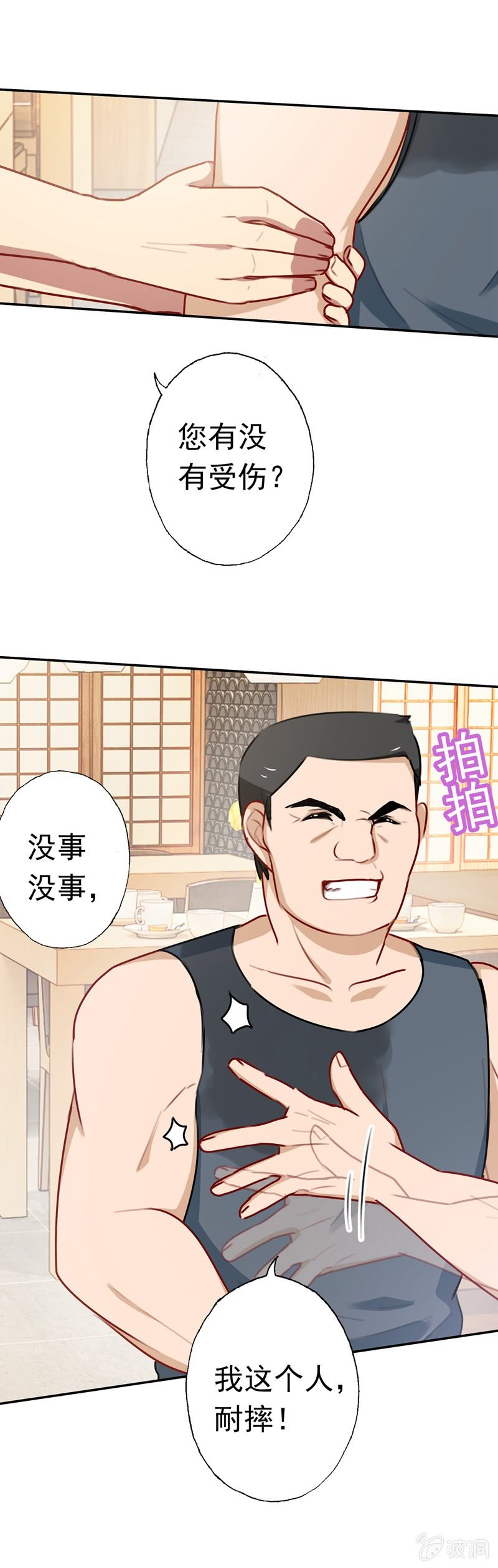 《隔壁总裁请指教》深，深藏不露？ 第19页