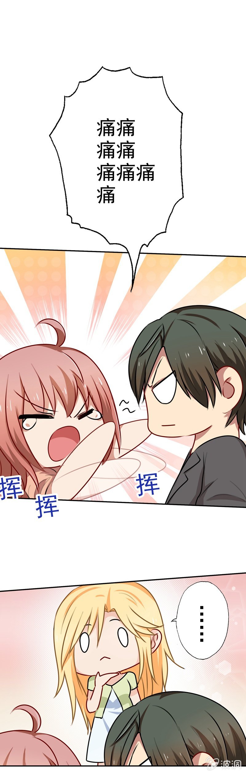 《隔壁总裁请指教》深，深藏不露？ 第21页