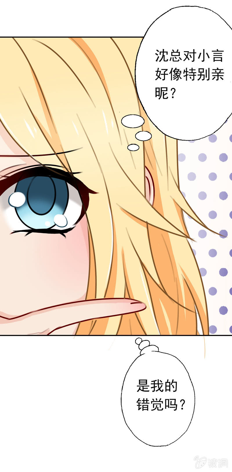 《隔壁总裁请指教》深，深藏不露？ 第22页