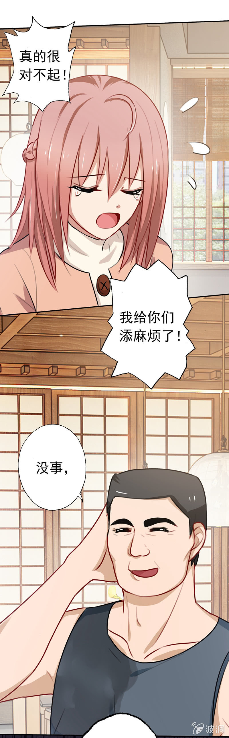 《隔壁总裁请指教》深，深藏不露？ 第26页