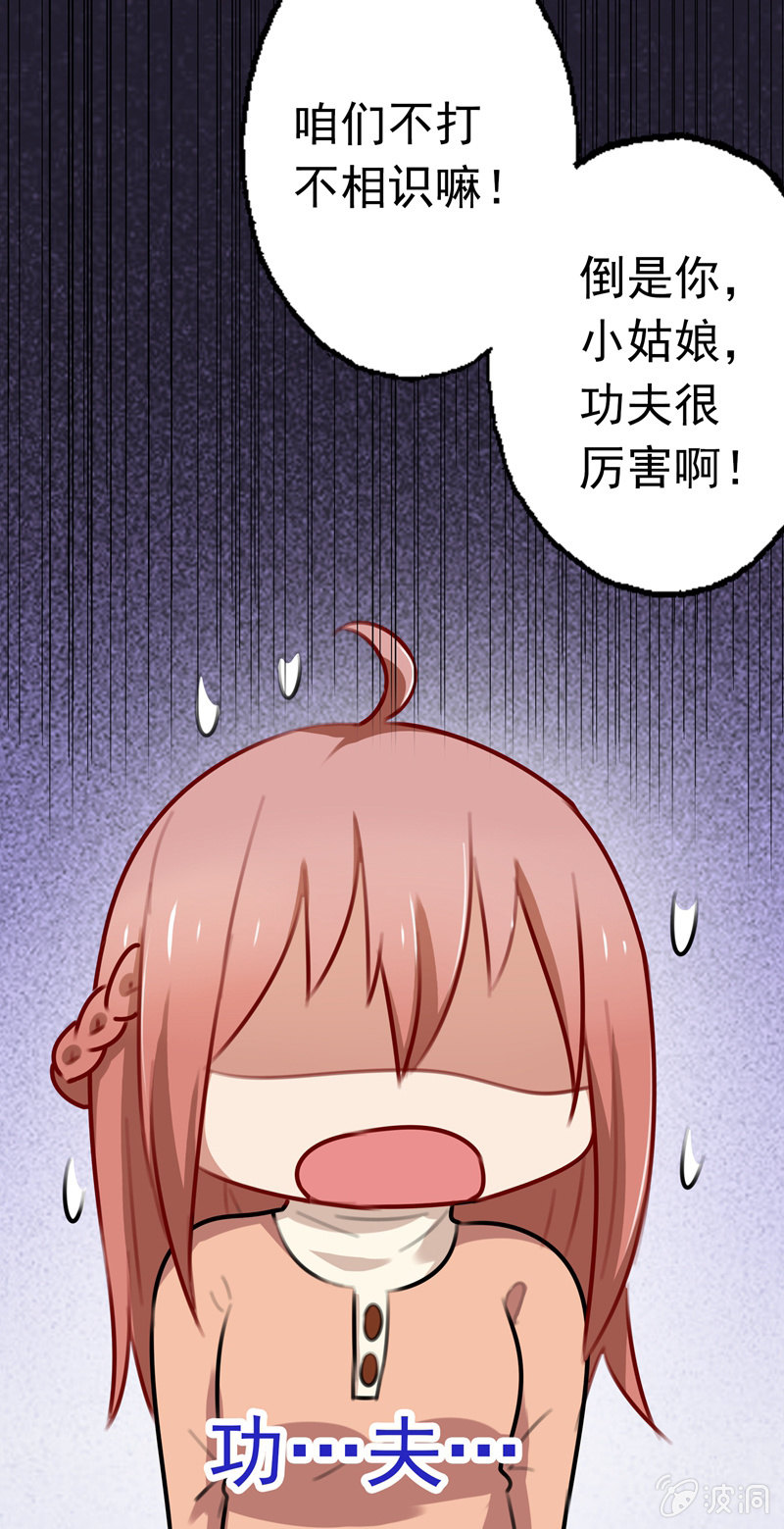 《隔壁总裁请指教》深，深藏不露？ 第27页