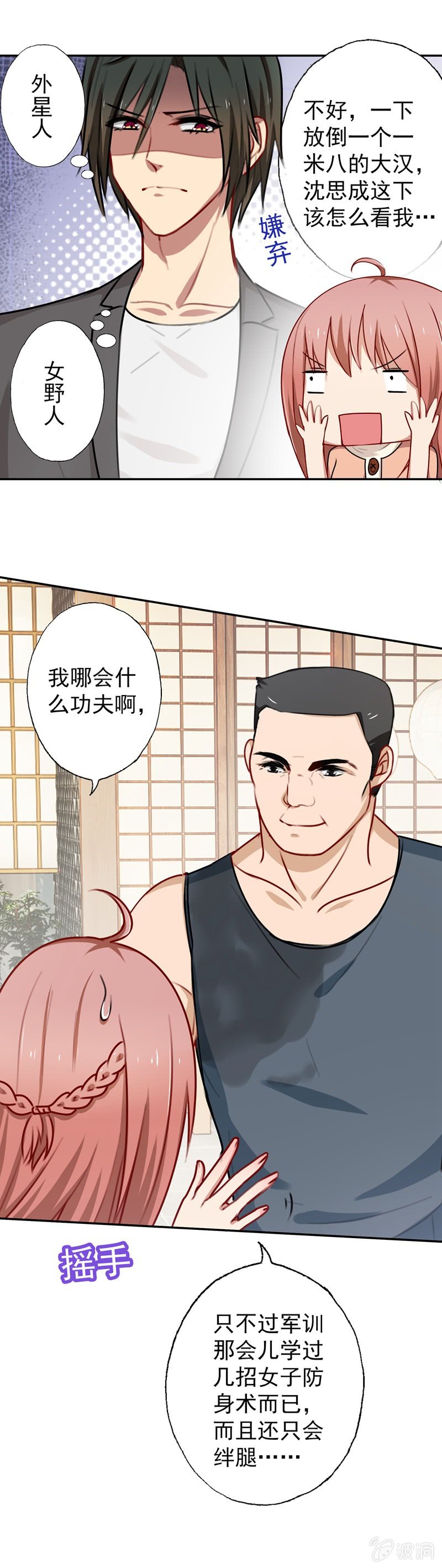 《隔壁总裁请指教》深，深藏不露？ 第28页