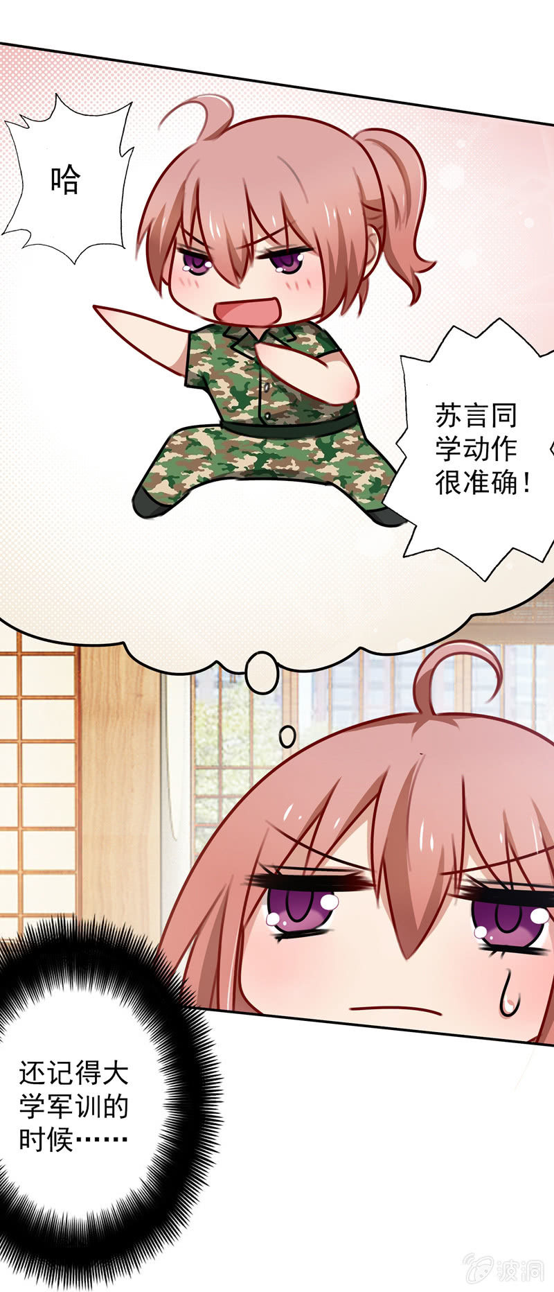《隔壁总裁请指教》深，深藏不露？ 第29页