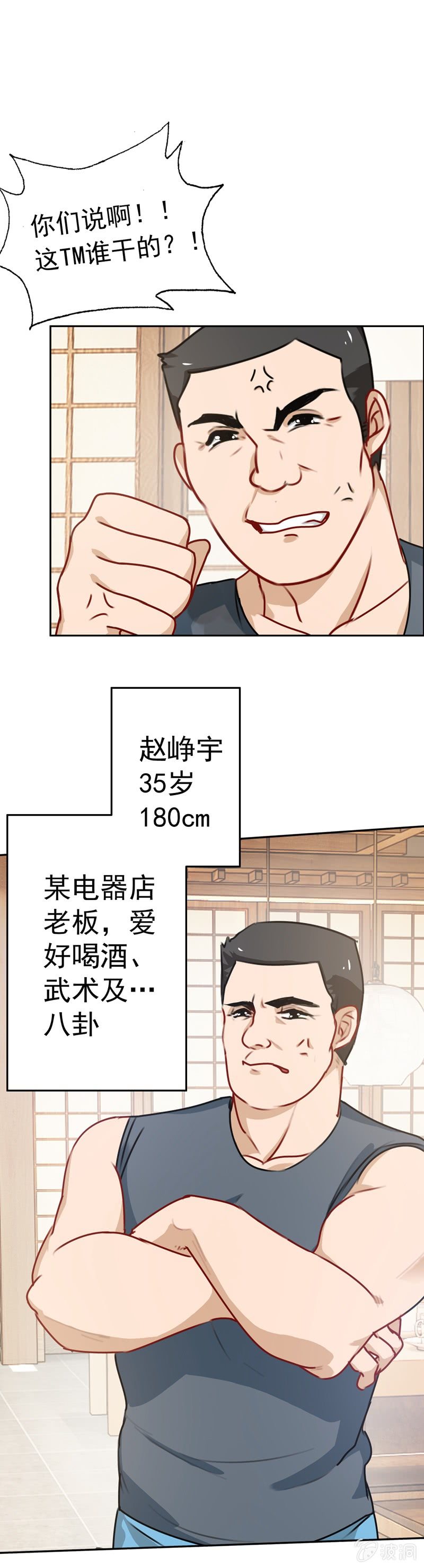 《隔壁总裁请指教》深，深藏不露？ 第4页