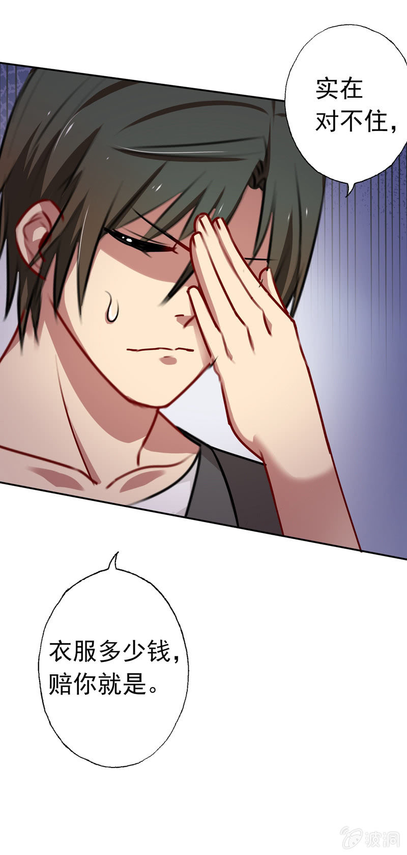 《隔壁总裁请指教》深，深藏不露？ 第7页
